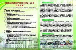 招生方案图片