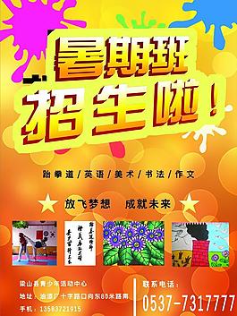 暑期招生图片