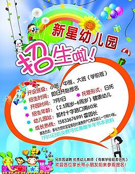 幼儿园 招生图片