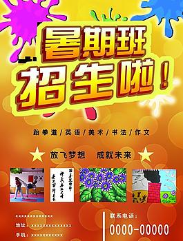 暑期班招生图片