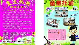 招生广告图片