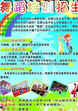 舞蹈招生图片