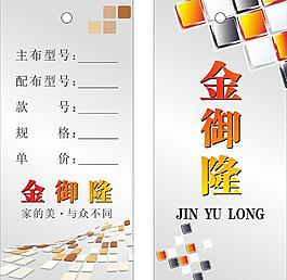 服装吊牌 窗帘吊牌图片