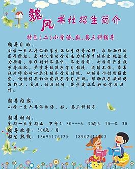 招生简介图片
