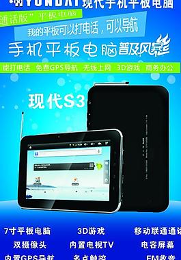 手机平板电脑图片