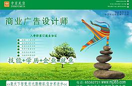 招生广告图片