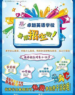 英语暑期招生图片