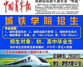 城铁招生图片