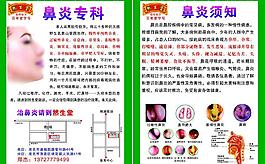 鼻炎图片