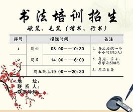 书法招生图片