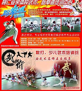 武术招生图片