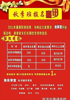招生海报图片