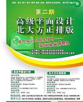 学院招生海报图片