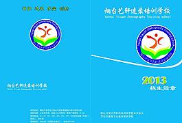 招生简介封面图片