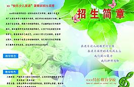招生简章图片