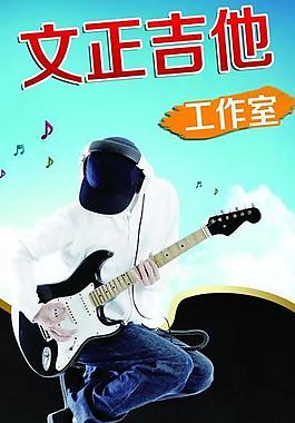 吉他招生图片