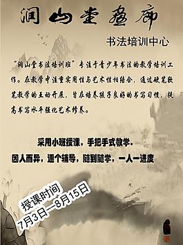 书法招生简章图片