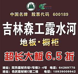 吉林森工地板 橱柜户外i广告图片