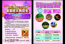招生dm单图片