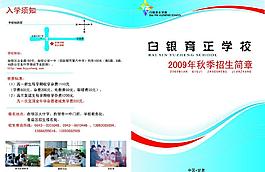 高中 招生 简章图片