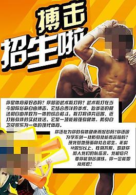 搏击武术招生图片