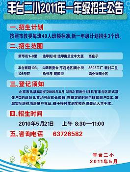 招生海报图片
