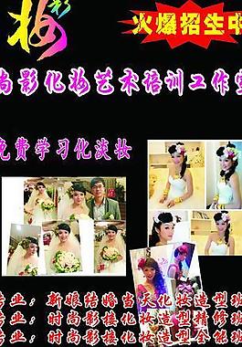 彩妆招生海报图片