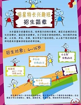 招生海报图片