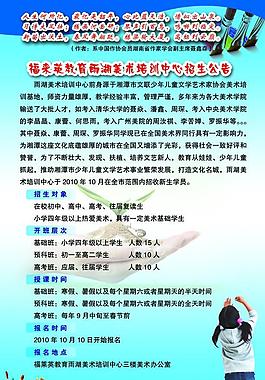 招生海报图片
