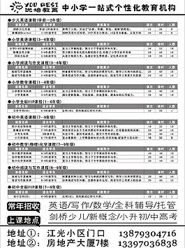招生传单暑假广告图片
