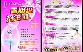 舞蹈招生传单图片