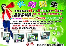 火爆招生图片
