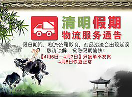 清明放假通知