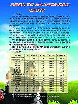 招生简章图片
