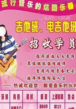 吉他招生图片