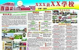 学校招生简章图片