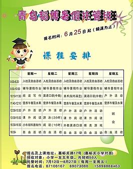 招生简介图片