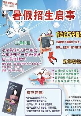 暑假招生 海报图片
