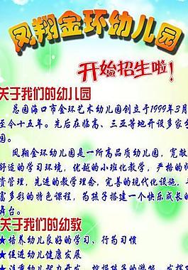 幼儿园招生展架图片