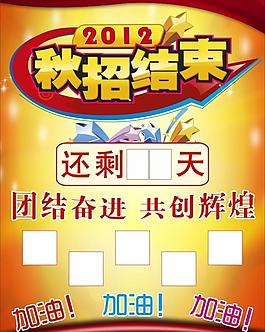 秋季招生结束图片