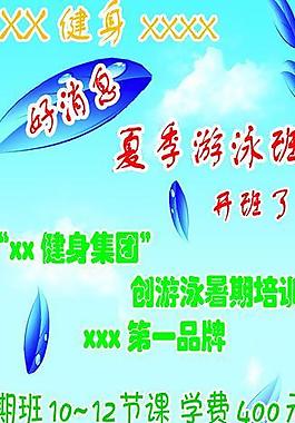 游泳班招生展架图片