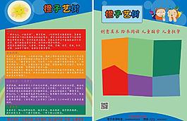 艺校招生彩页图片