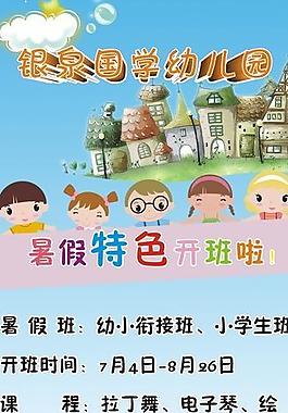 幼儿招生展架图片