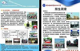 学校招生简章图片