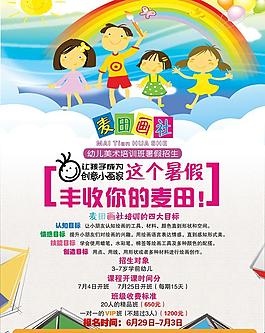 幼儿暑假招生海报图片