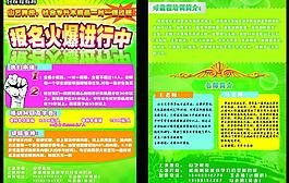 招生宣传单图片