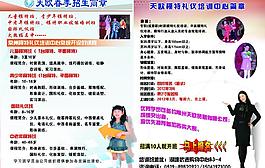 模特招生图片