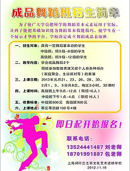 舞蹈班招生图片