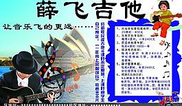 吉他班招生图片