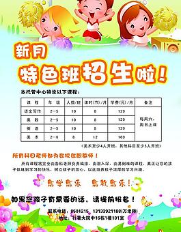 特色班招生图片